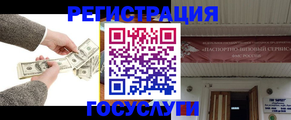 временная регистрация купить в Краснознаменске