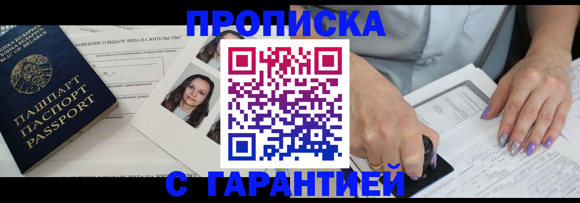прописка поиск в Краснознаменске