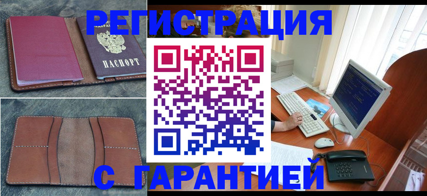 прописка для кредита в Краснознаменске