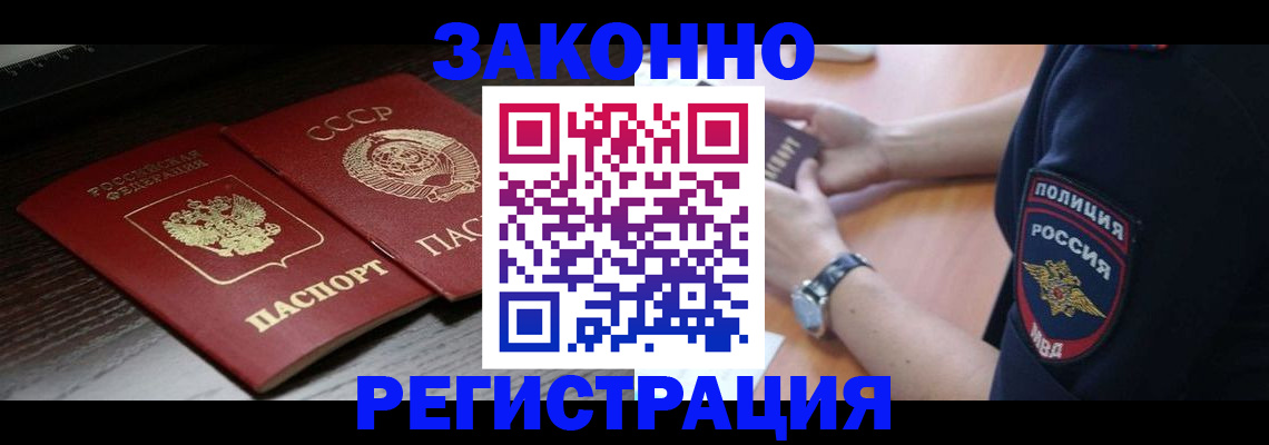 прописка законно в Краснознаменске
