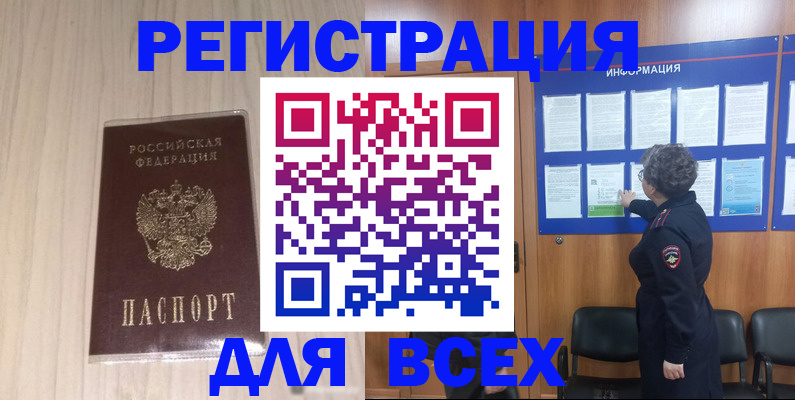 прописка законно в Краснознаменске