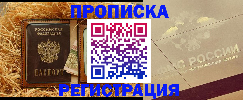 прописка ребенка в Краснознаменске